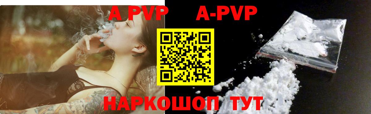 A-PVP Соль  APVP Соль  A PVP  Чапаевск  Вход с VPN  Альфа ПВП Crystall 