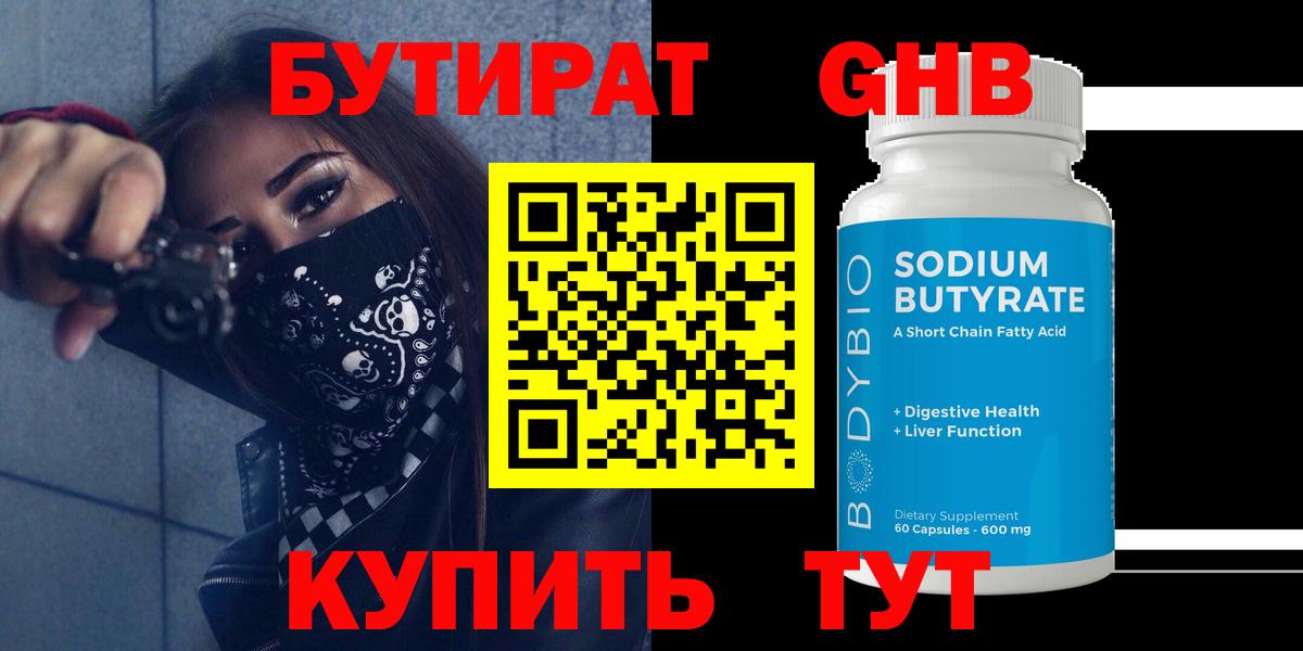 Бутират  Вход с VPN  Чапаевск  Бутират бутик 