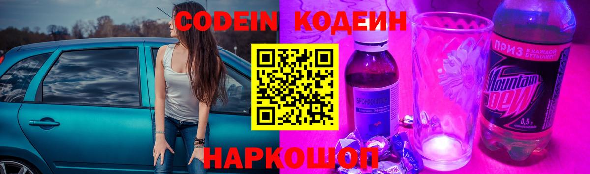 Codein напиток Lean (лин)  Вход с VPN  Чапаевск 