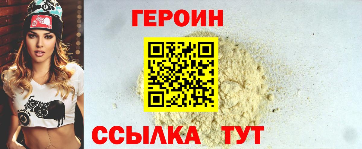 ГЕРОИН гречка Чапаевск