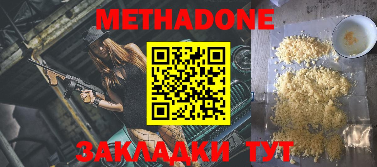 МЕТАДОН кристалл  Метадон кристалл  Вход с VPN  Чапаевск 