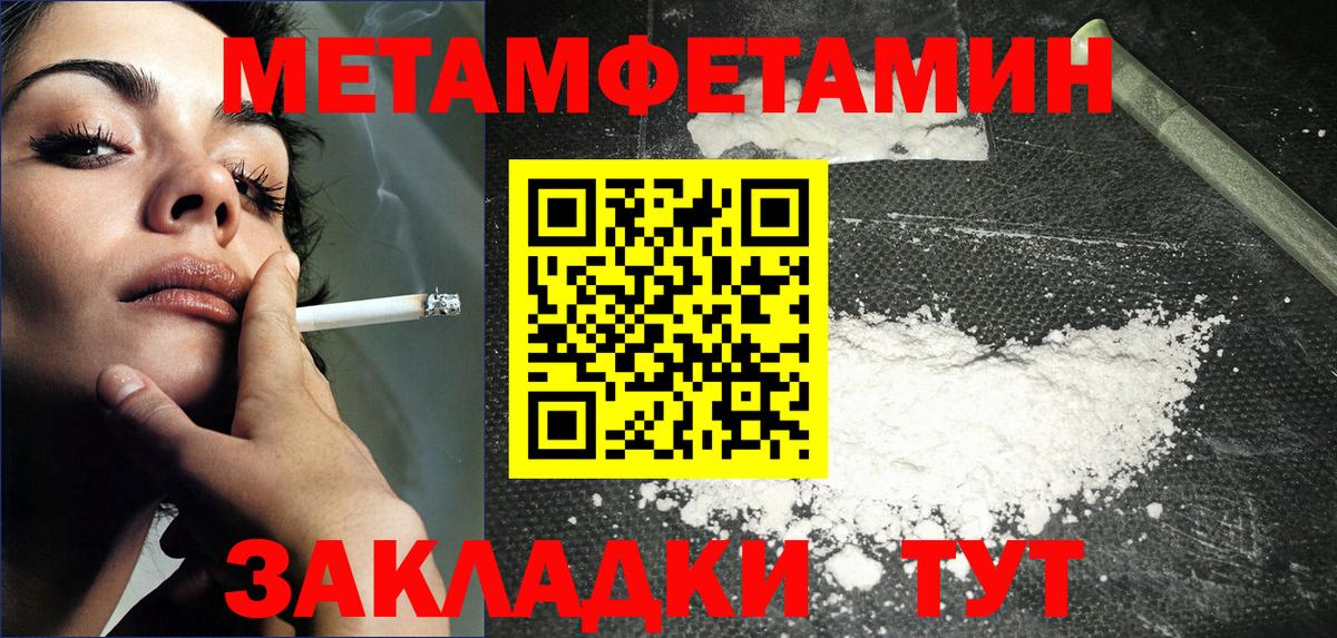 Первитин Methamphetamine Чапаевск